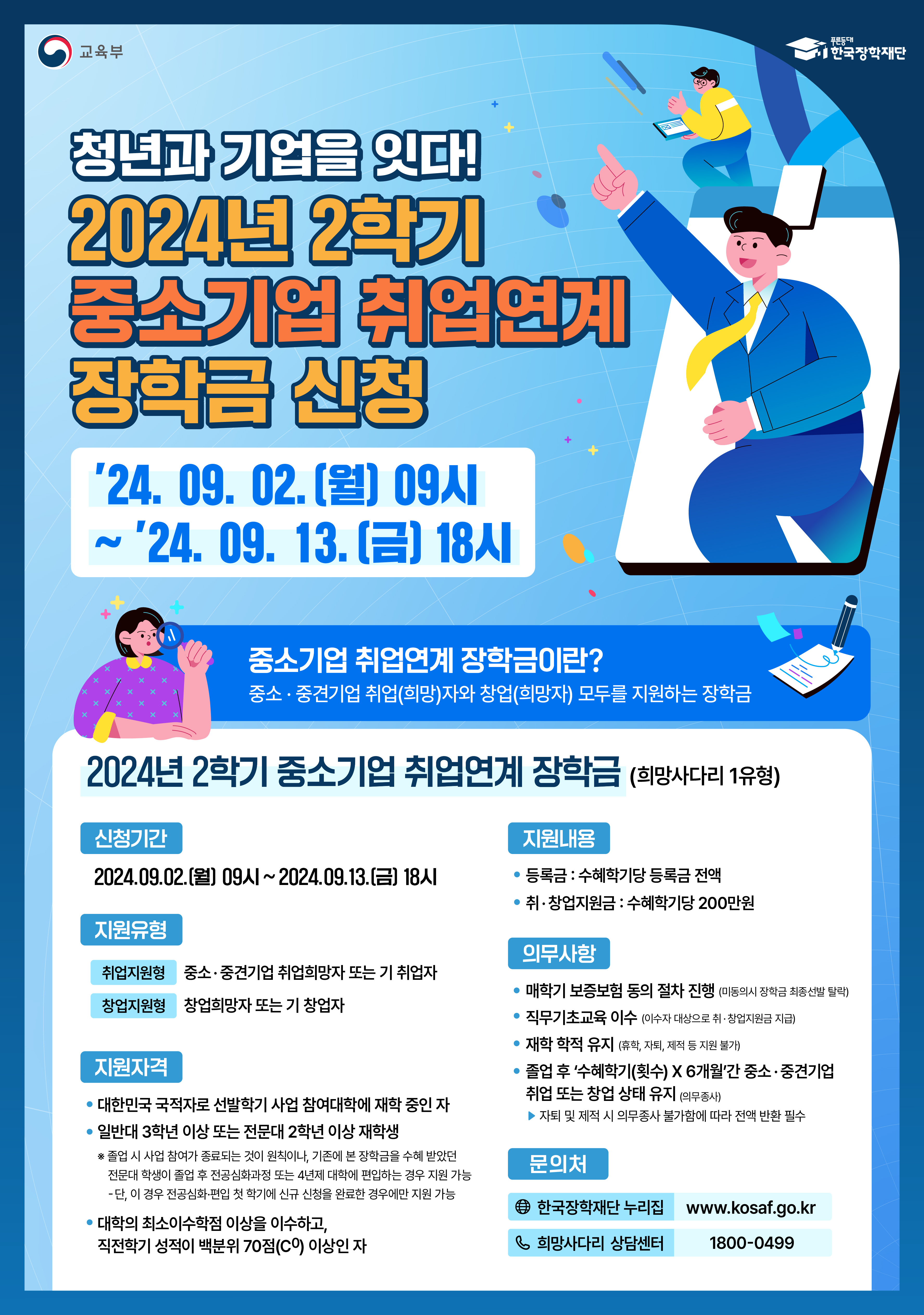 장학신청