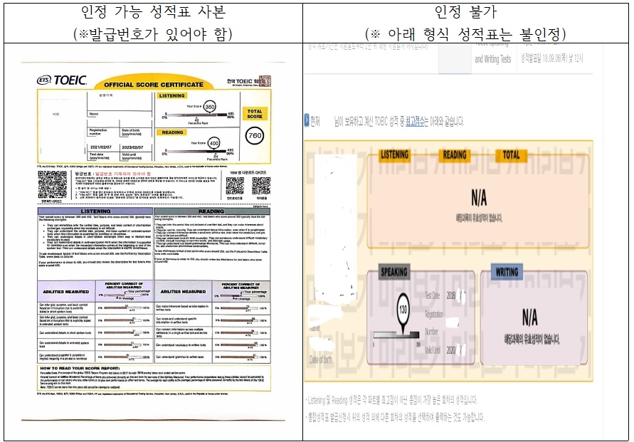 토익 성적 업로드 방법