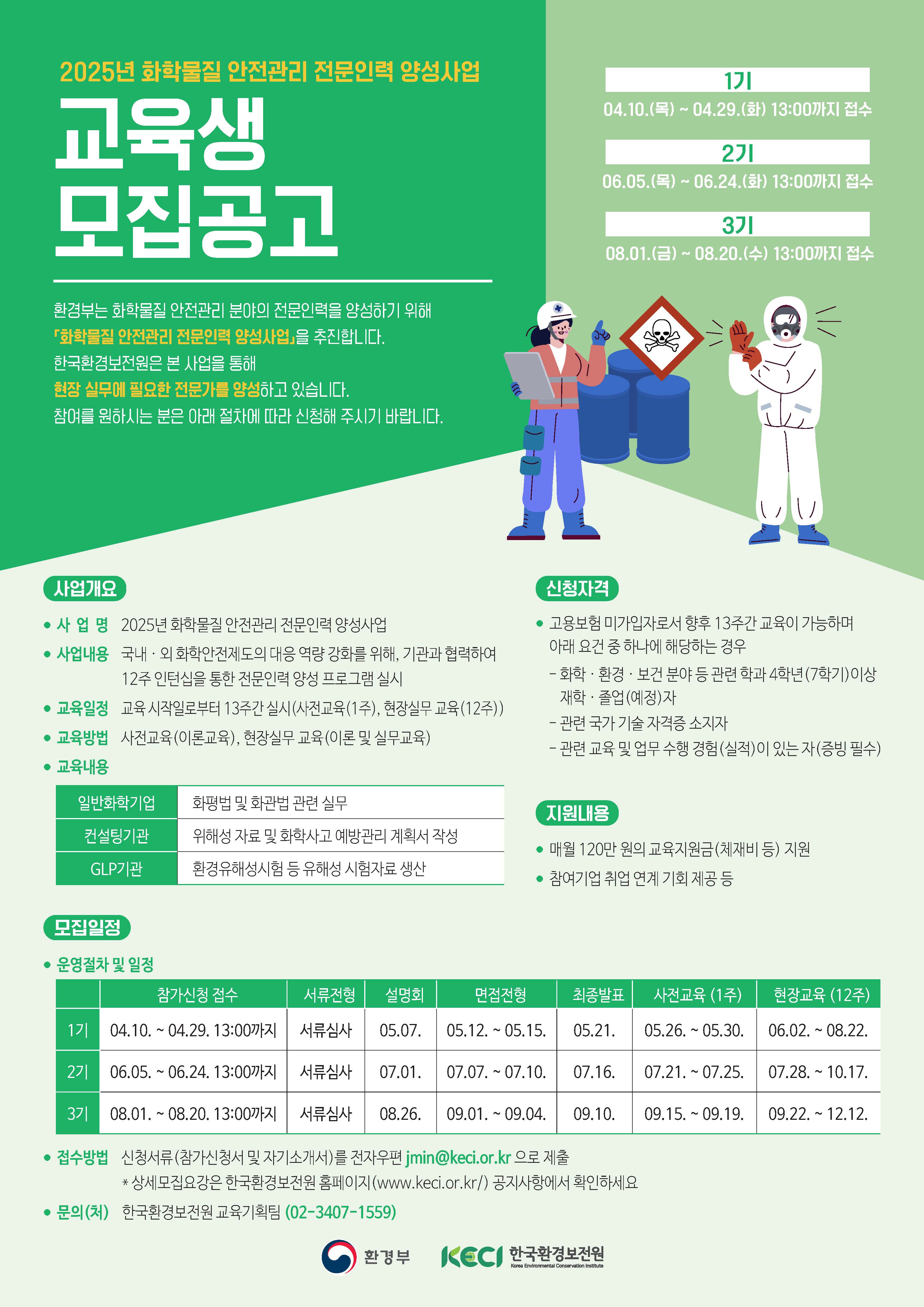 교육생 모집