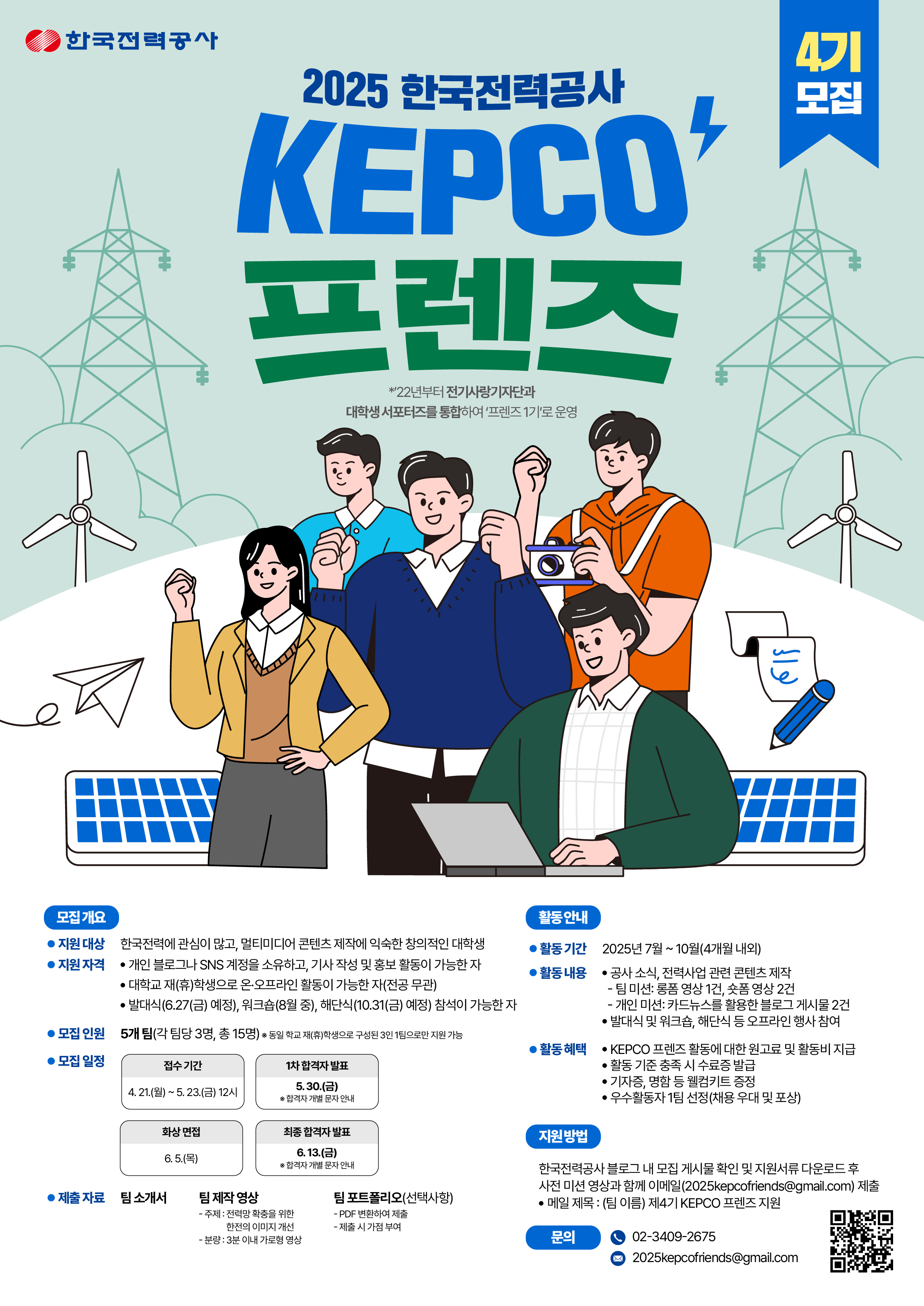 한국전력공사 모집