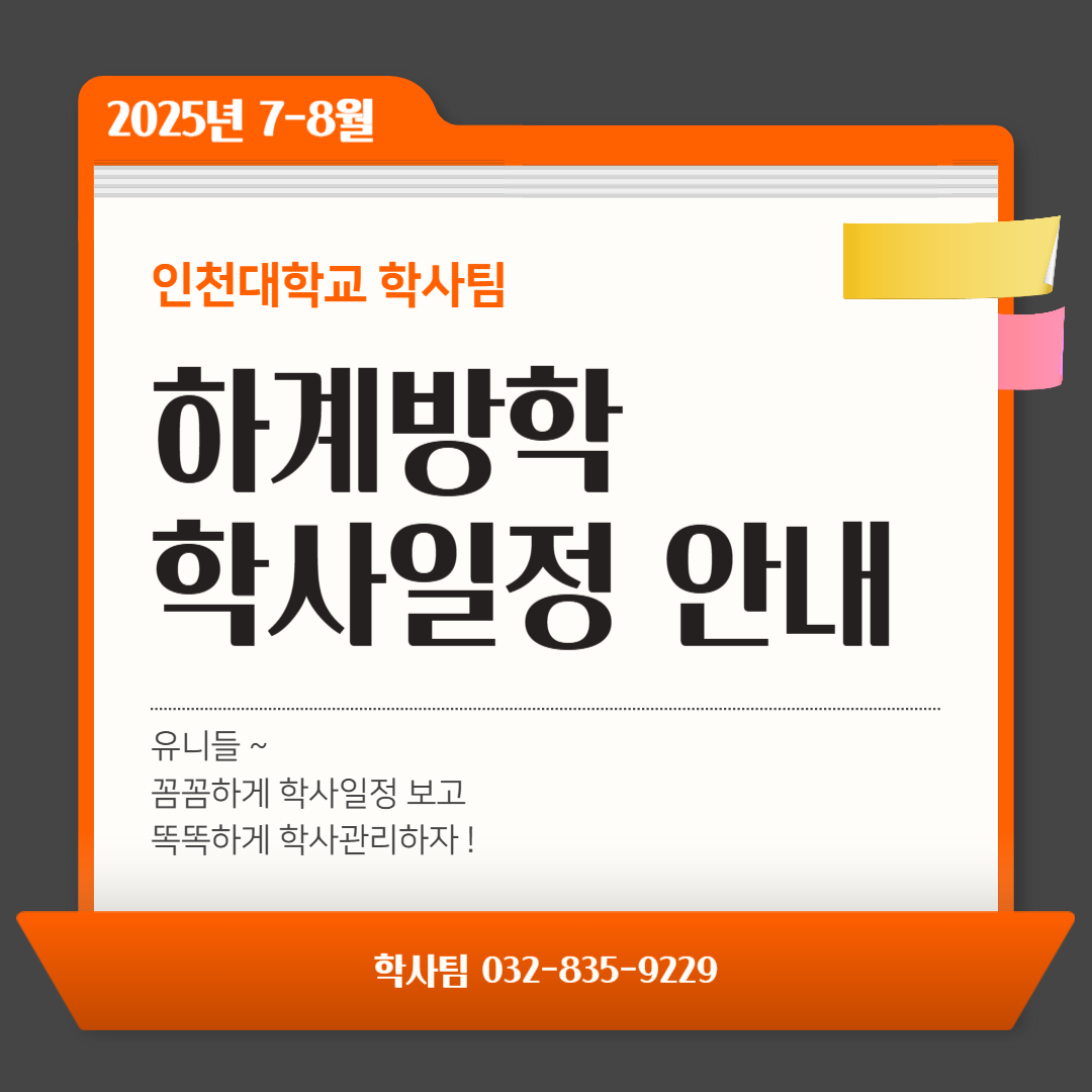 학사일정1