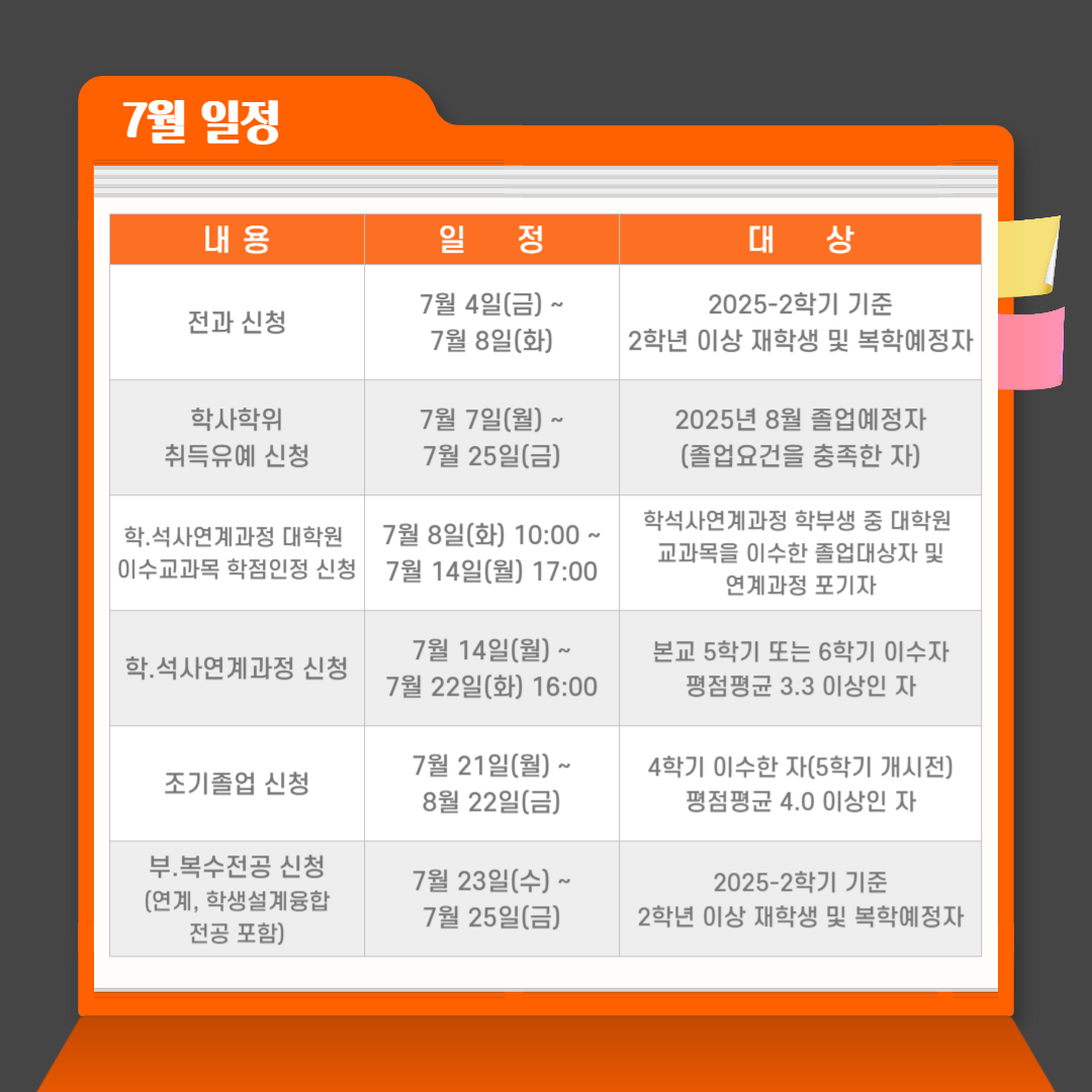 학사일정2