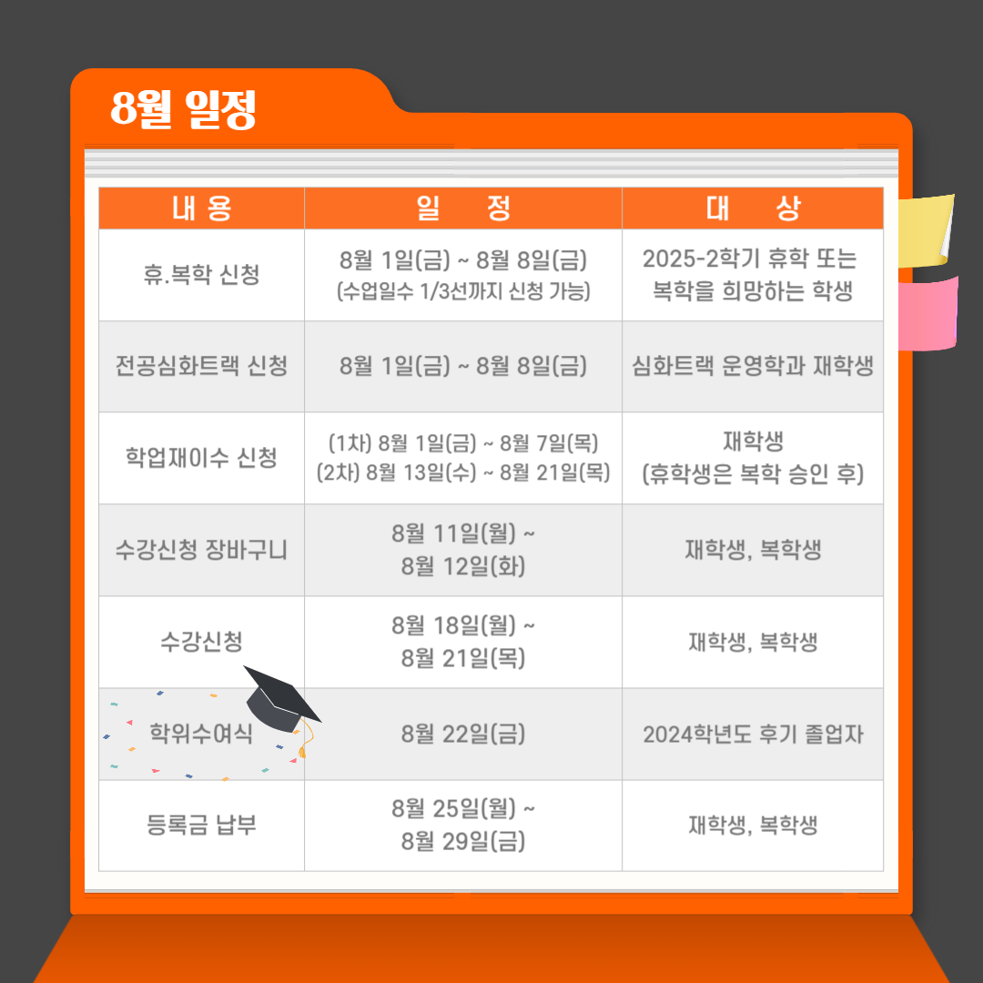 학사일정3