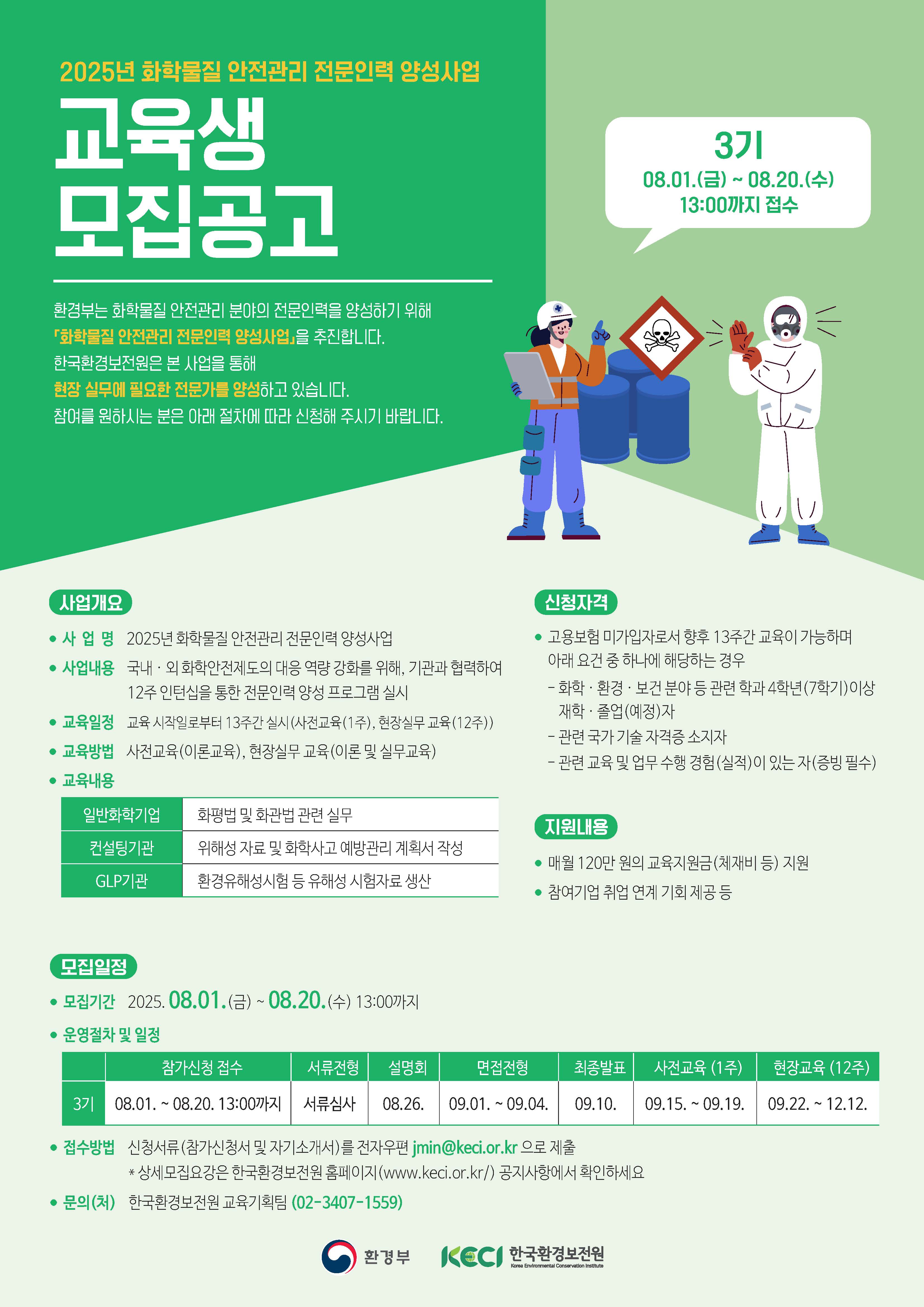 교육생모집