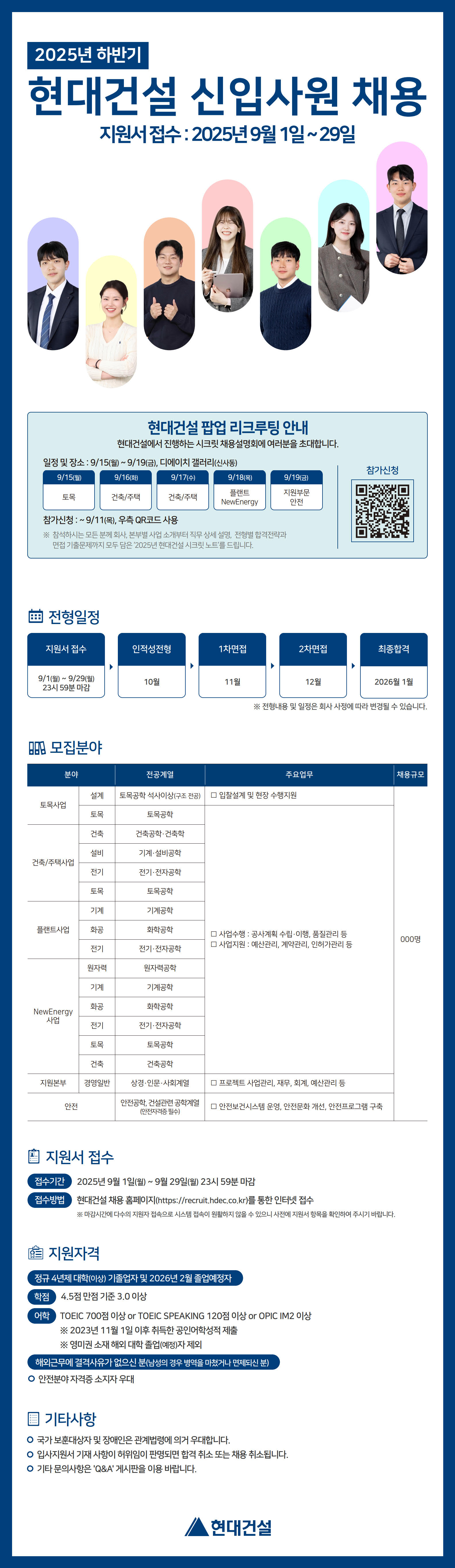 현대건설 채용