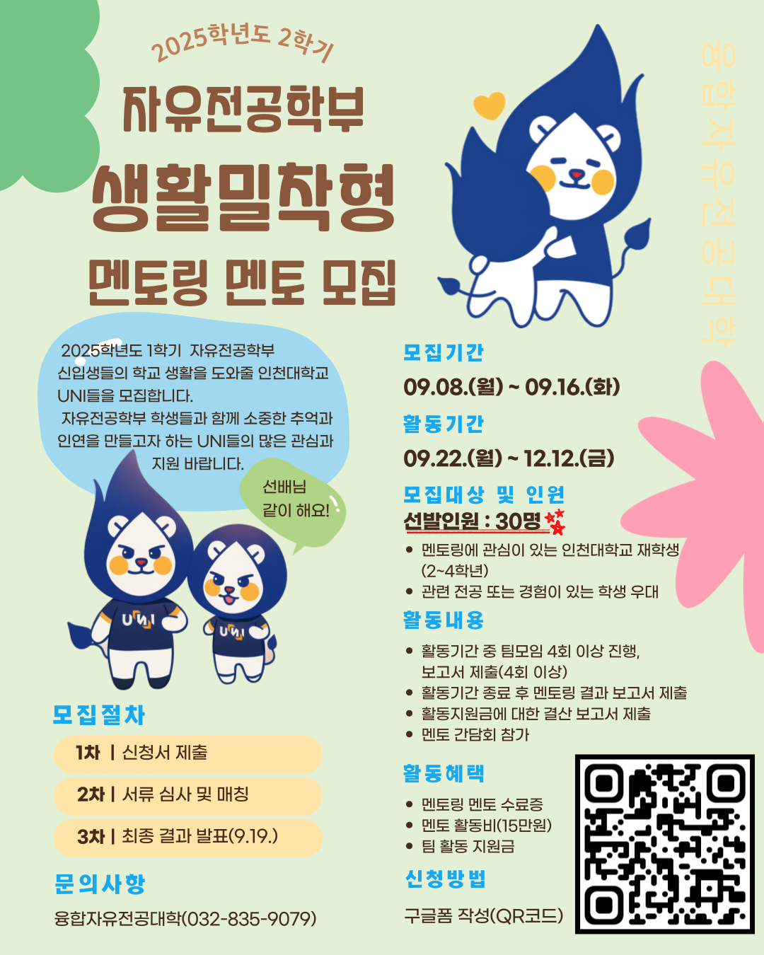멘토모집