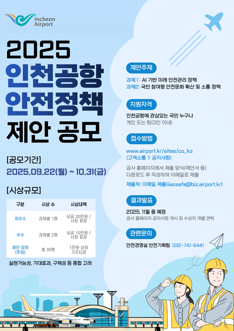 인천국제공항공사 공모전