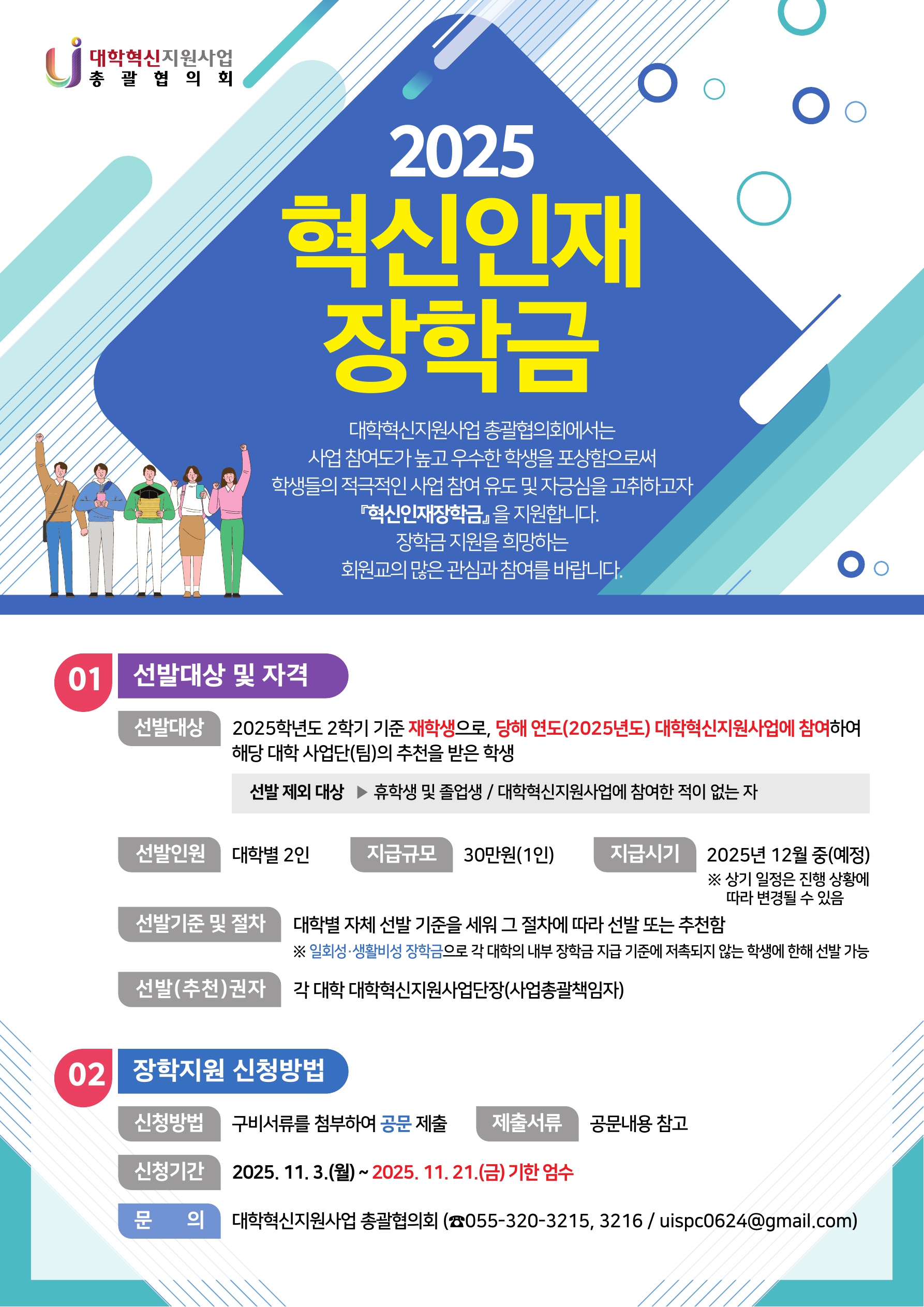 혁신인재장학금