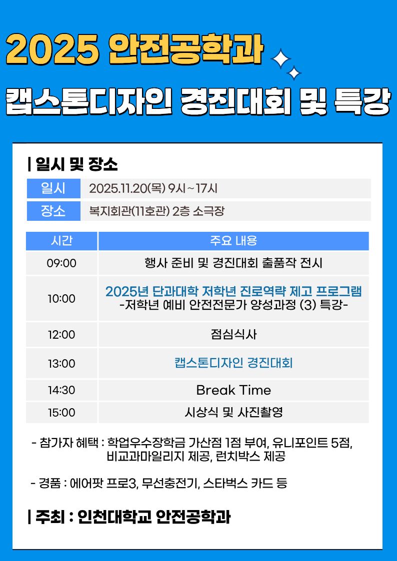 캡스톤디자인경진대회