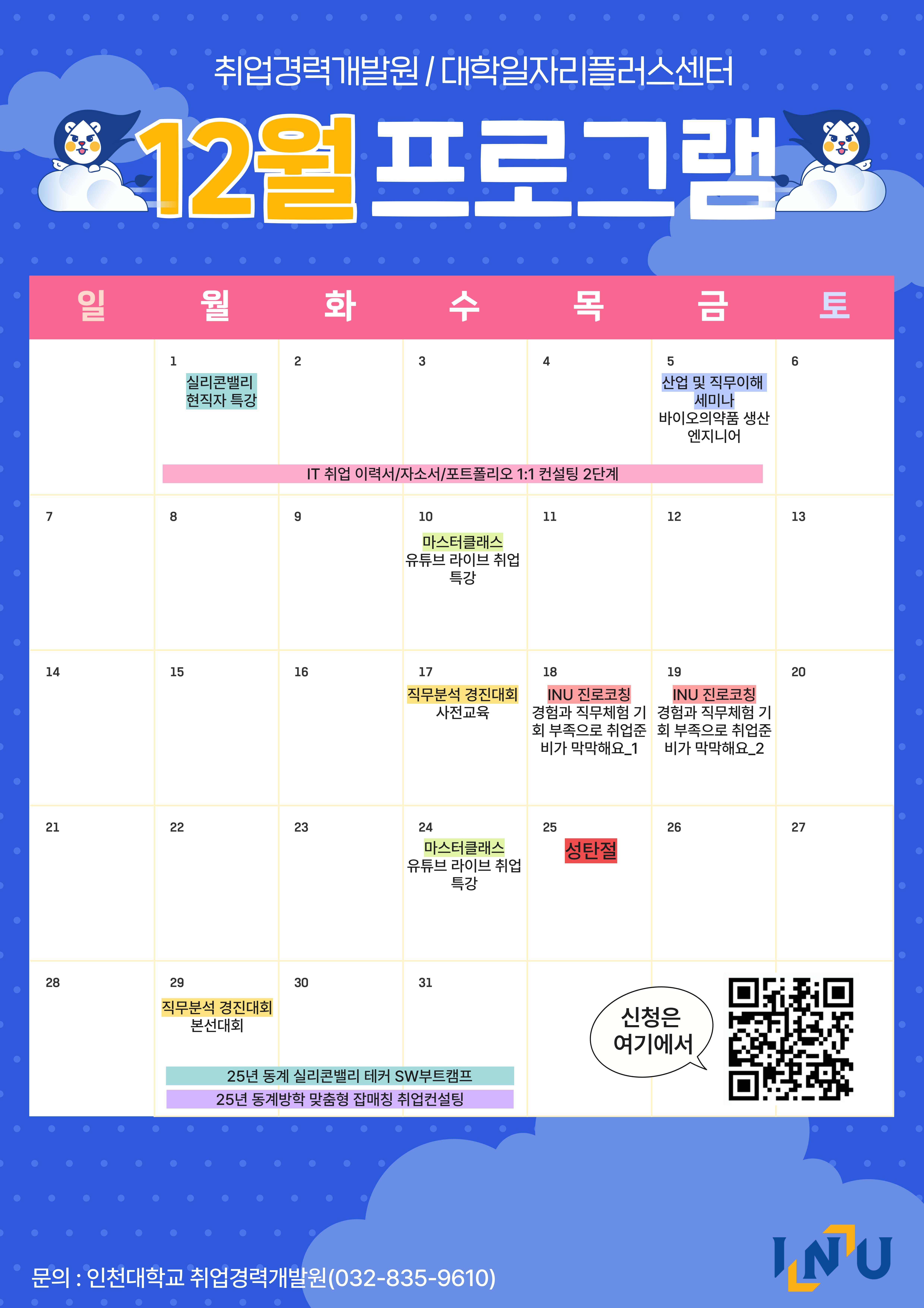 12월 취경원프로그램