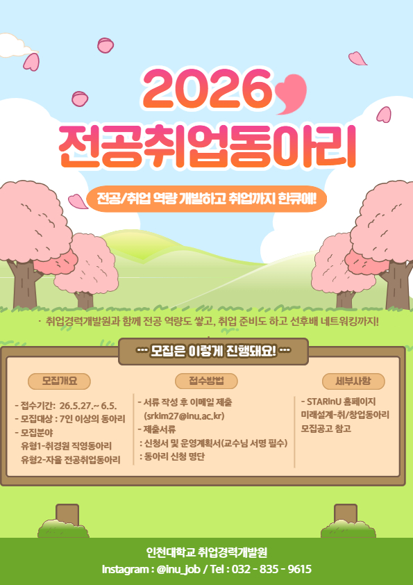 전공취업동아리