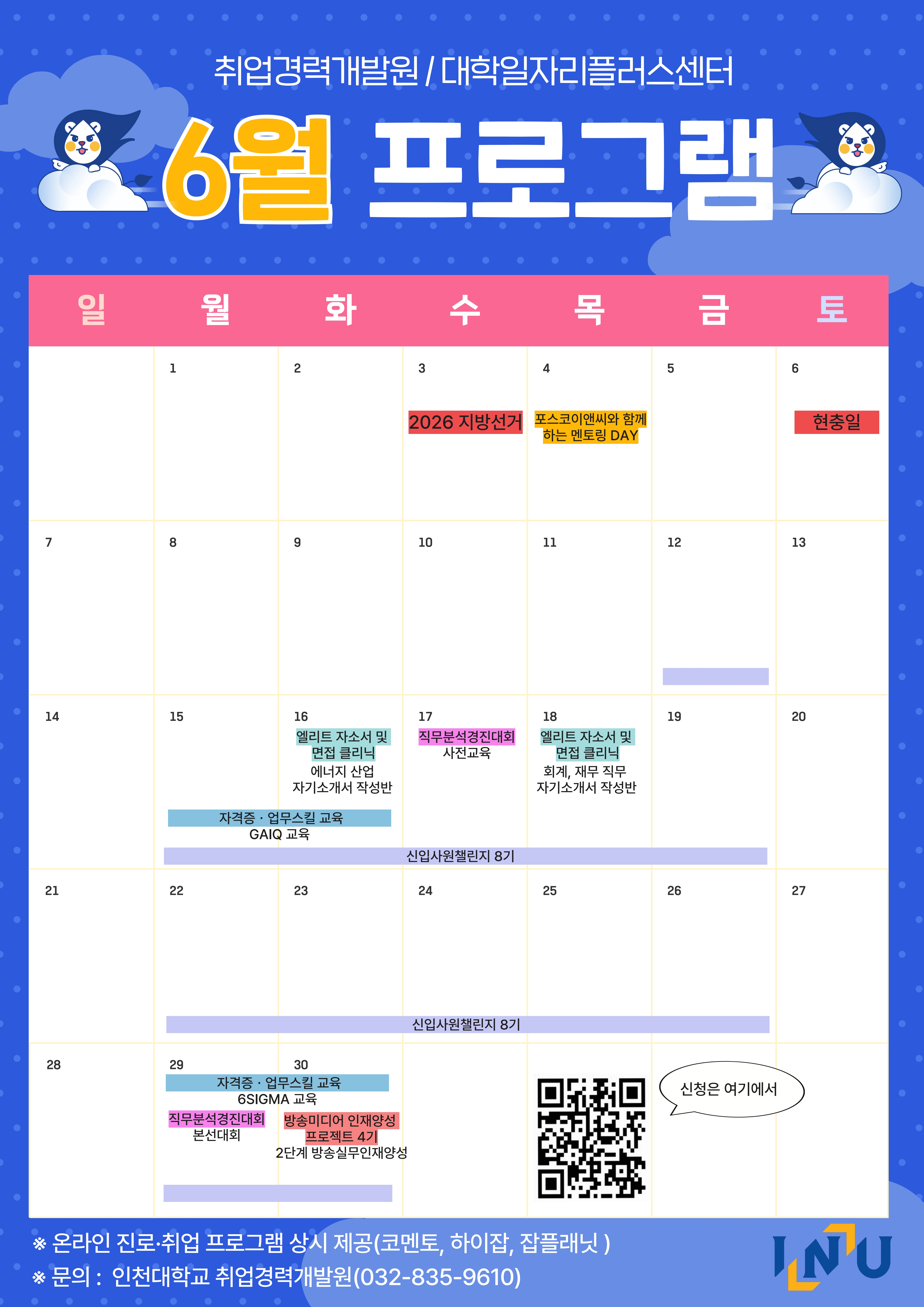 취업프로그램6월