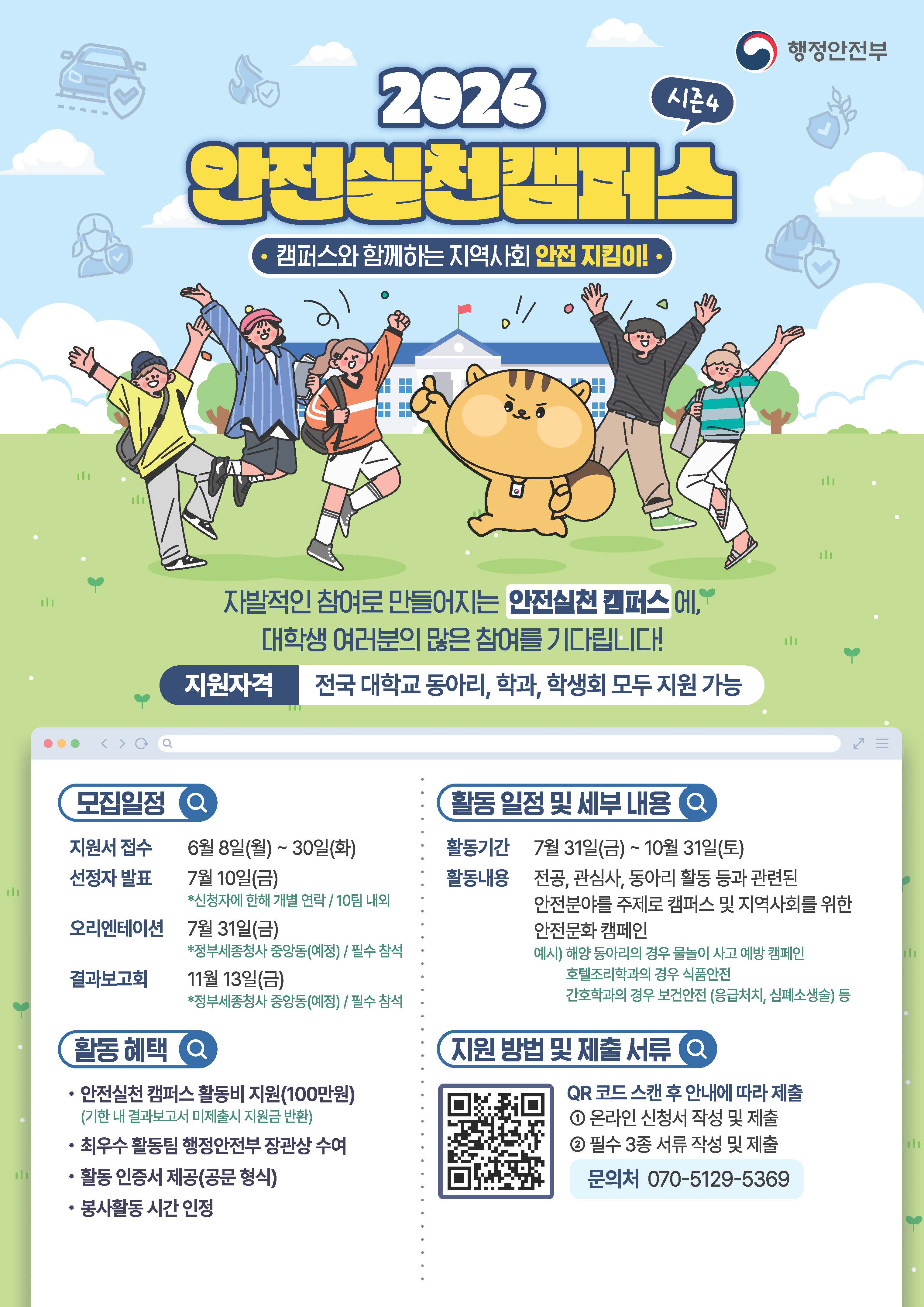안전실천캠퍼스