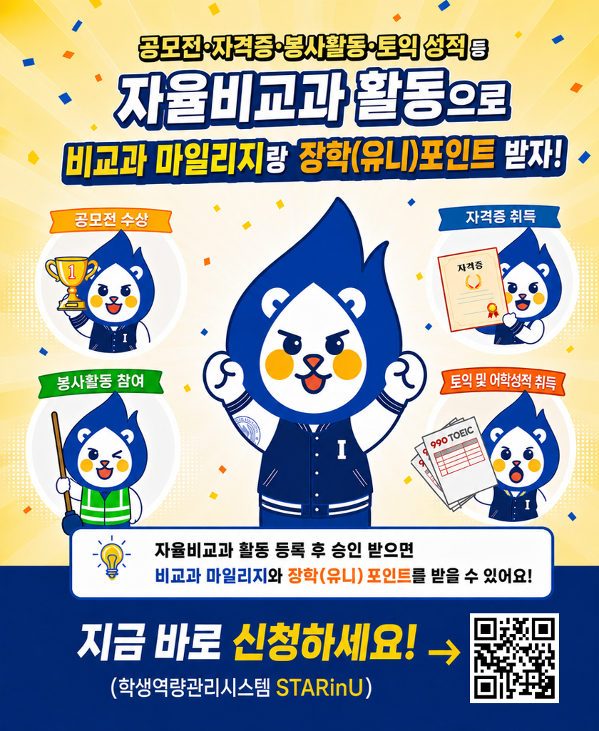 자율비교과
