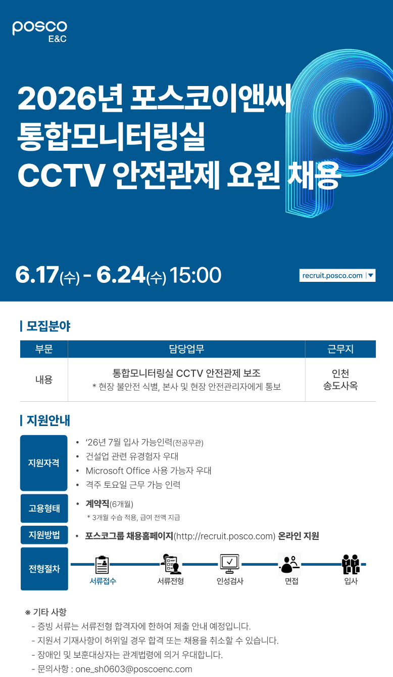 포스코이앤씨