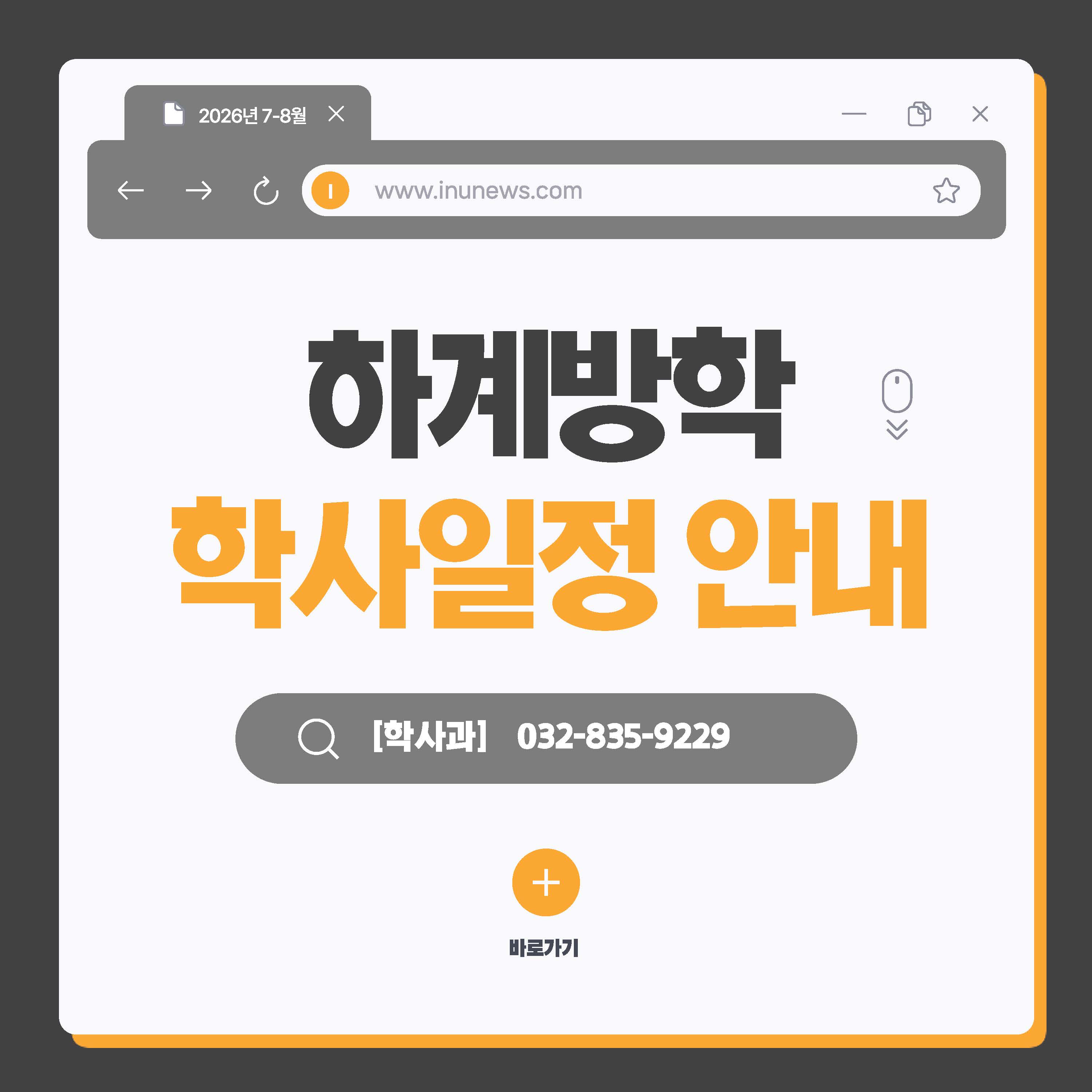 학사일정