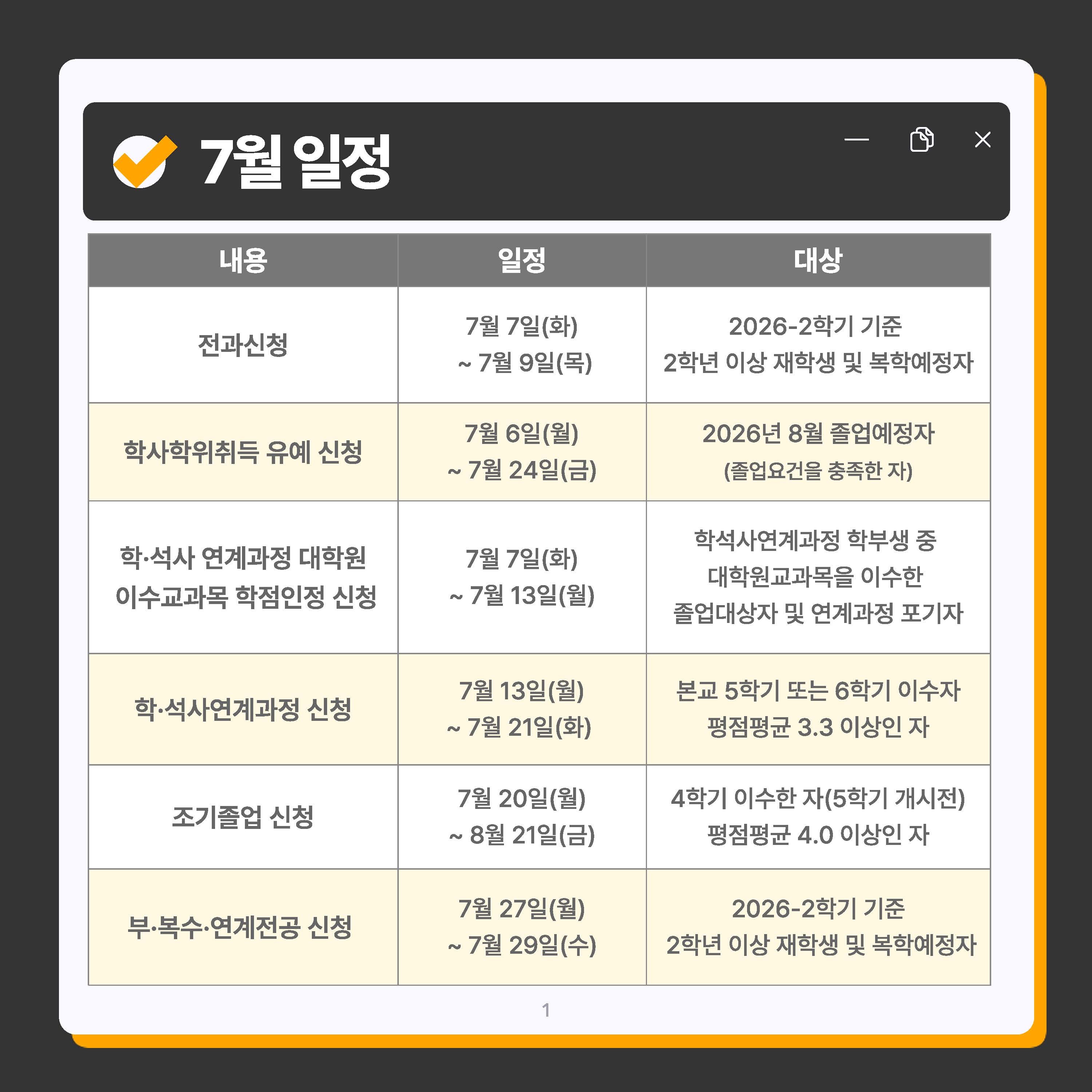 학사일정