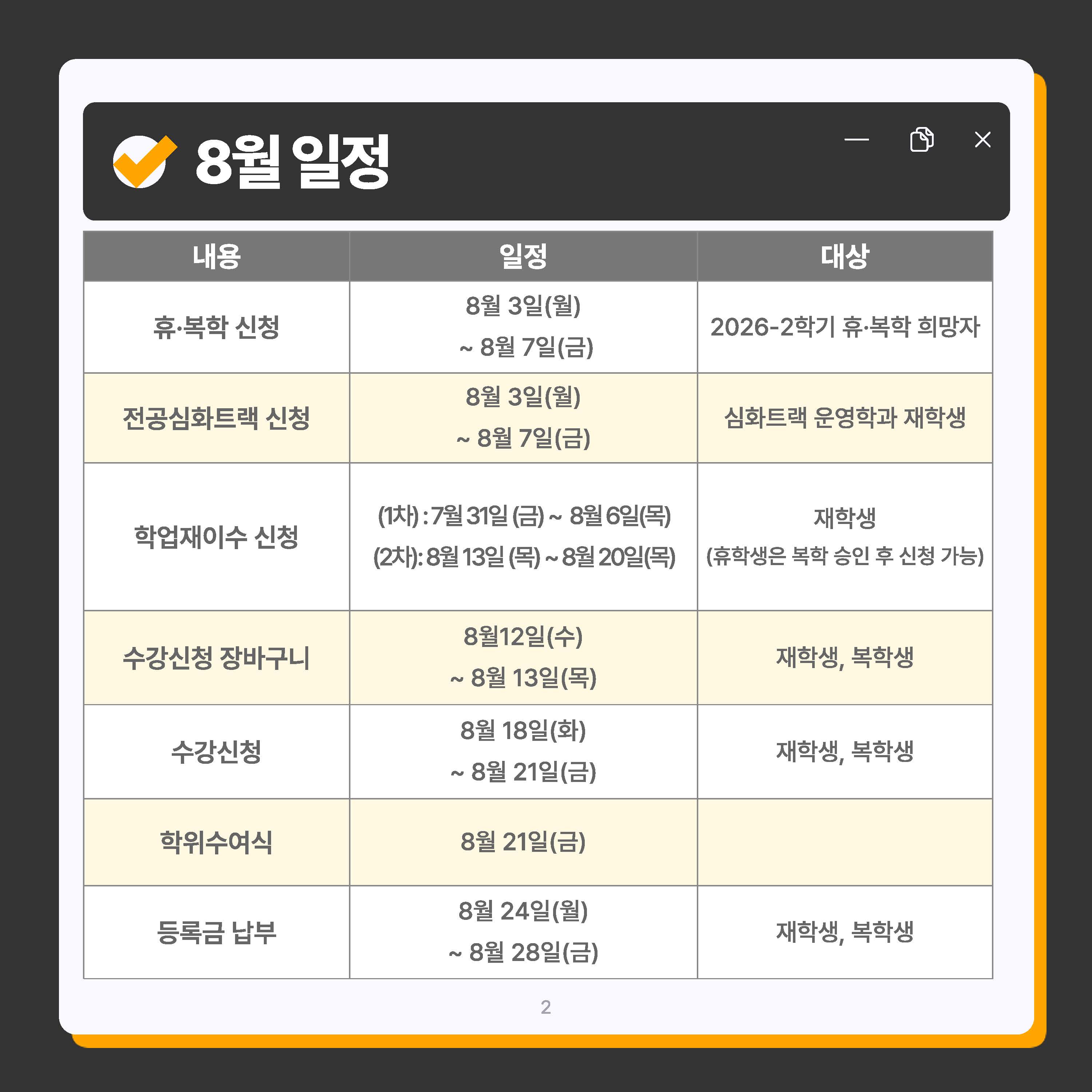 학사일정8월