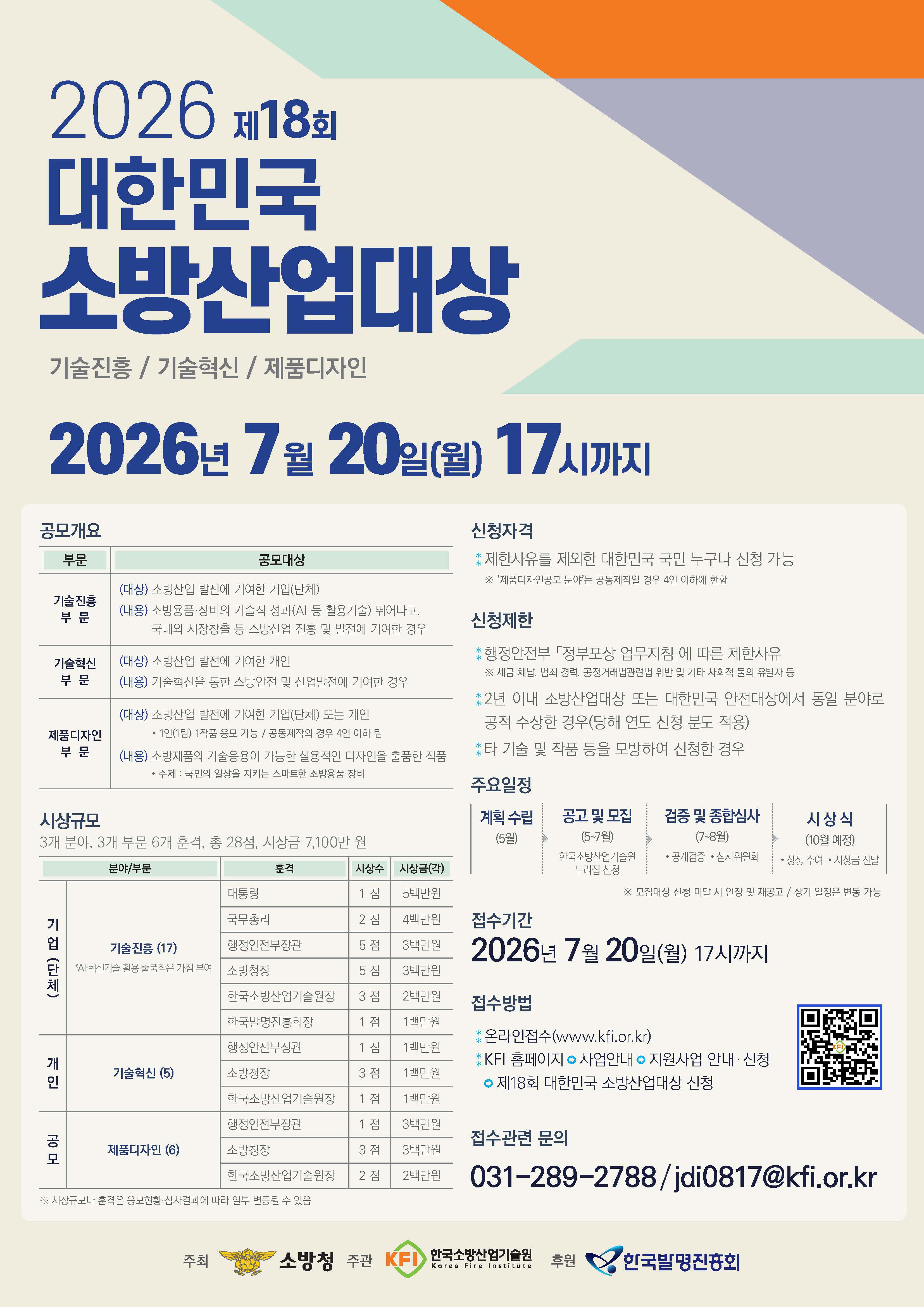 소방산업대상 공모