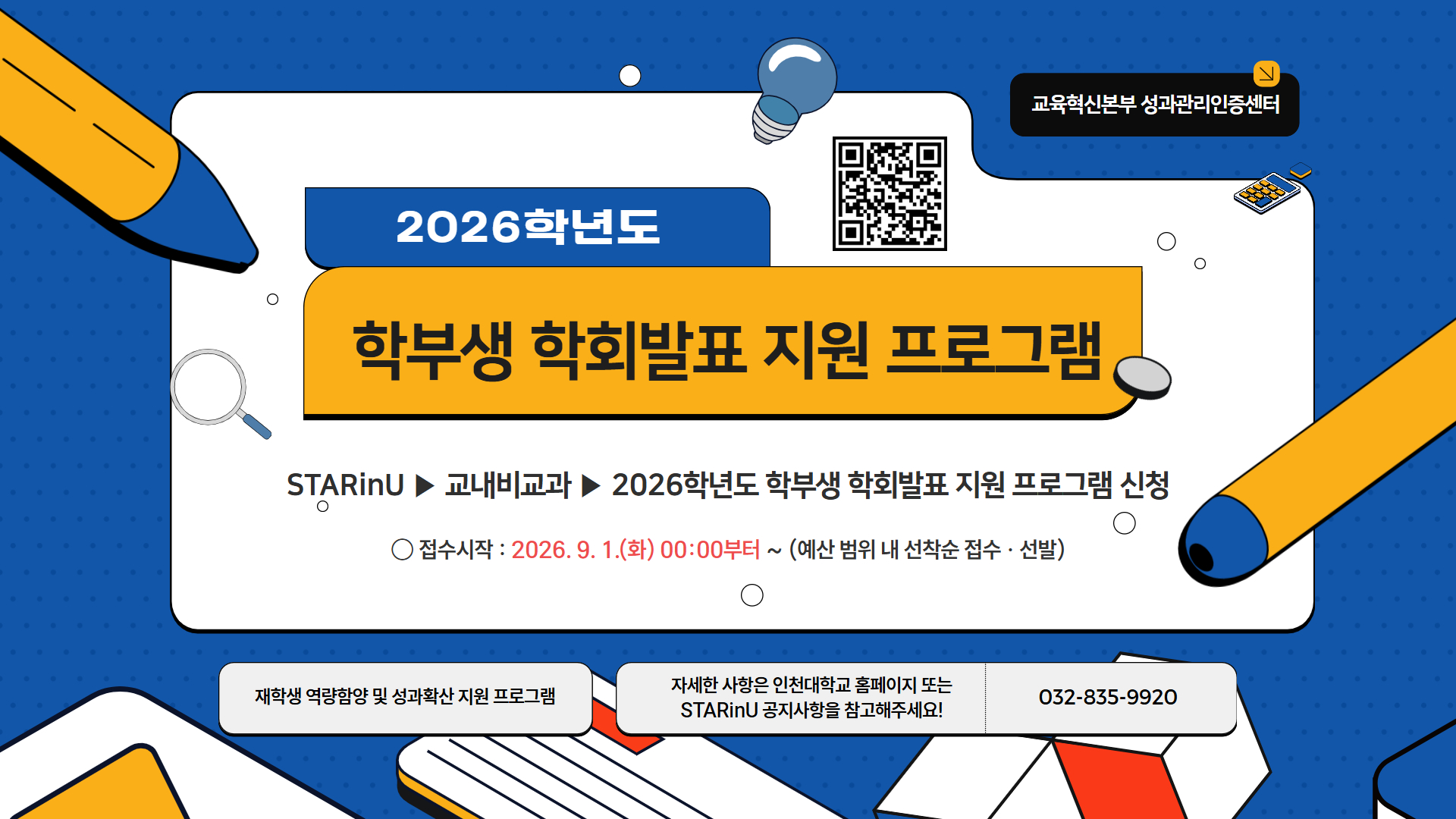 학부생 발표지원프로그램