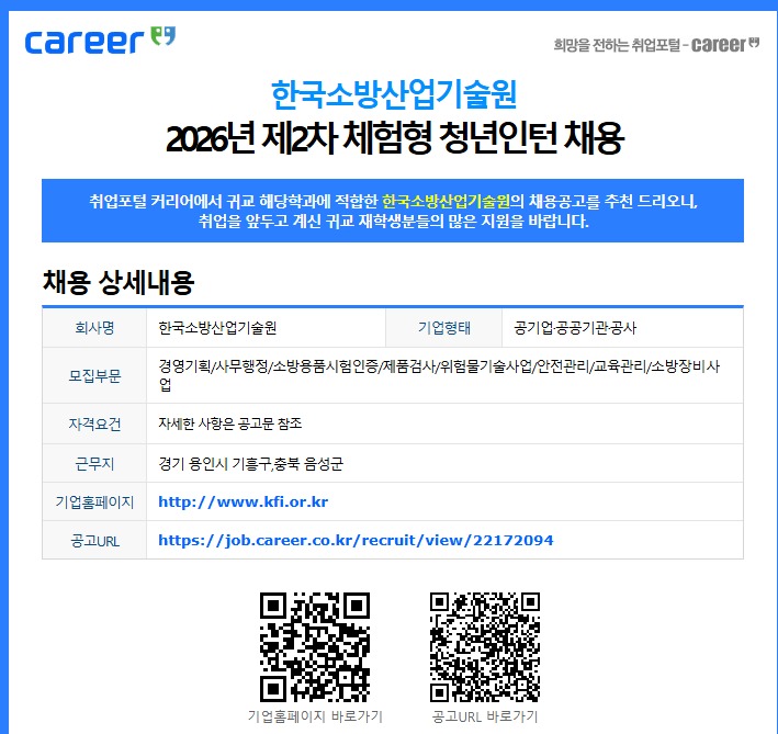 한국소방산업기술원 안전 인턴