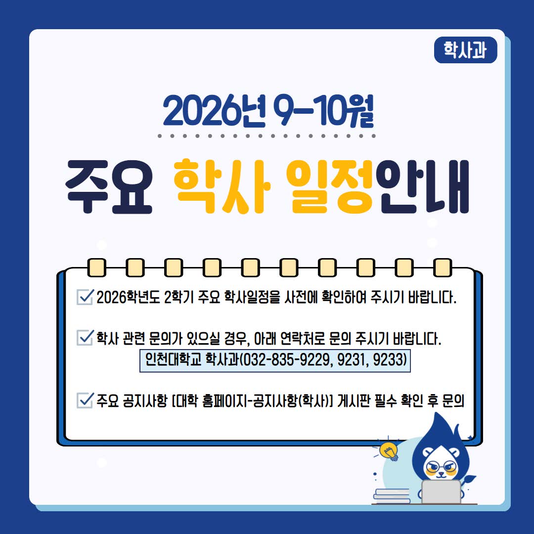학사일정