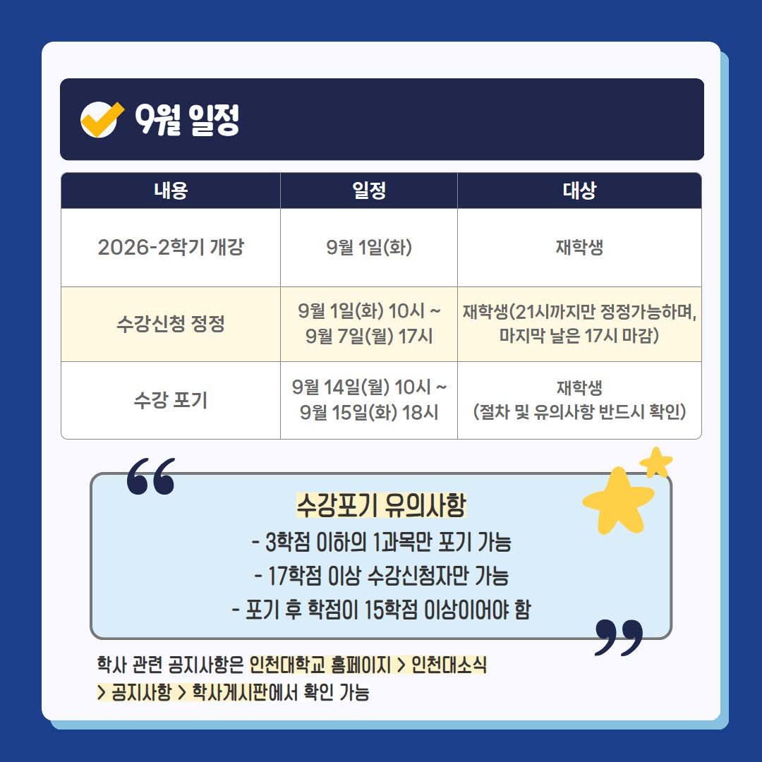 학사일정