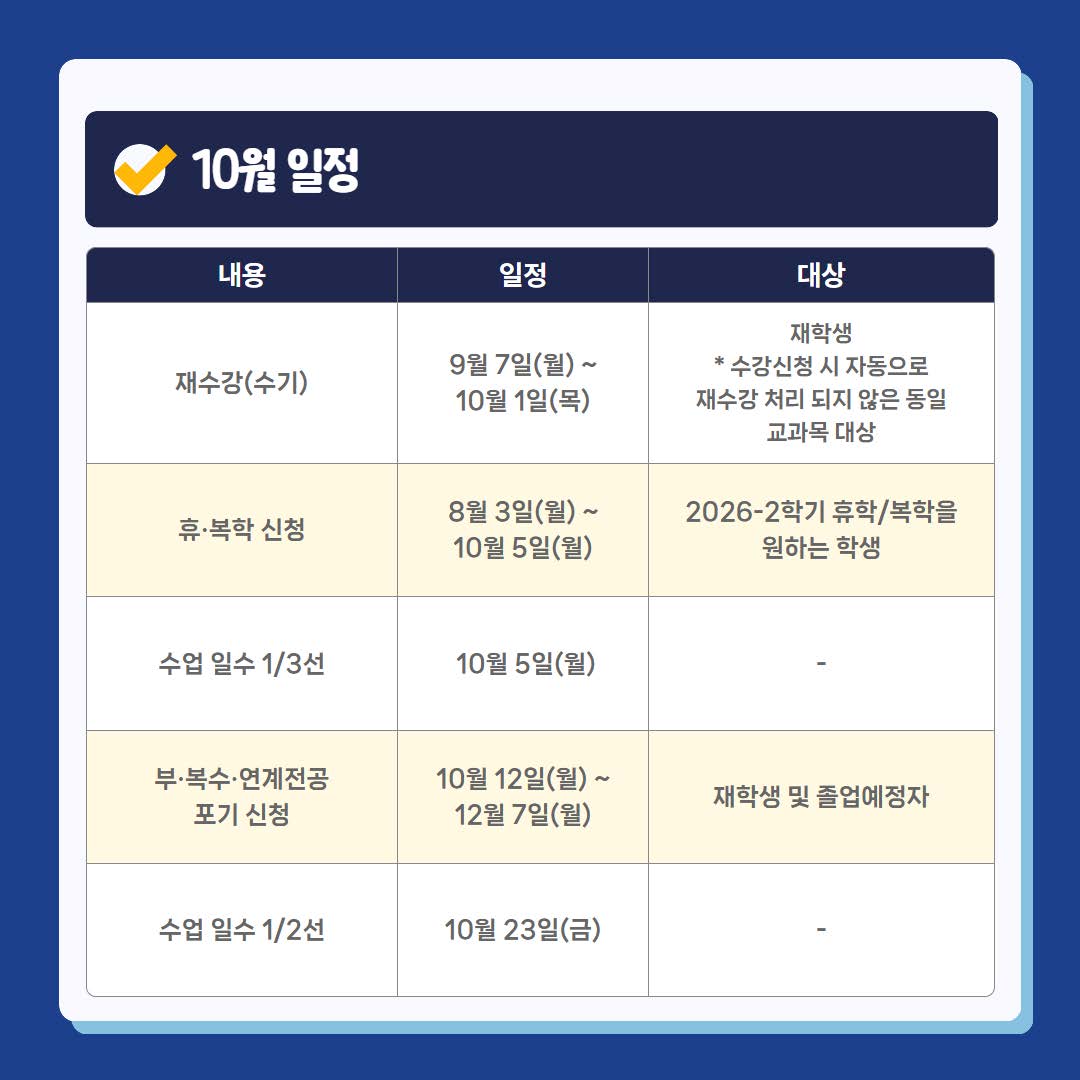 학사일정