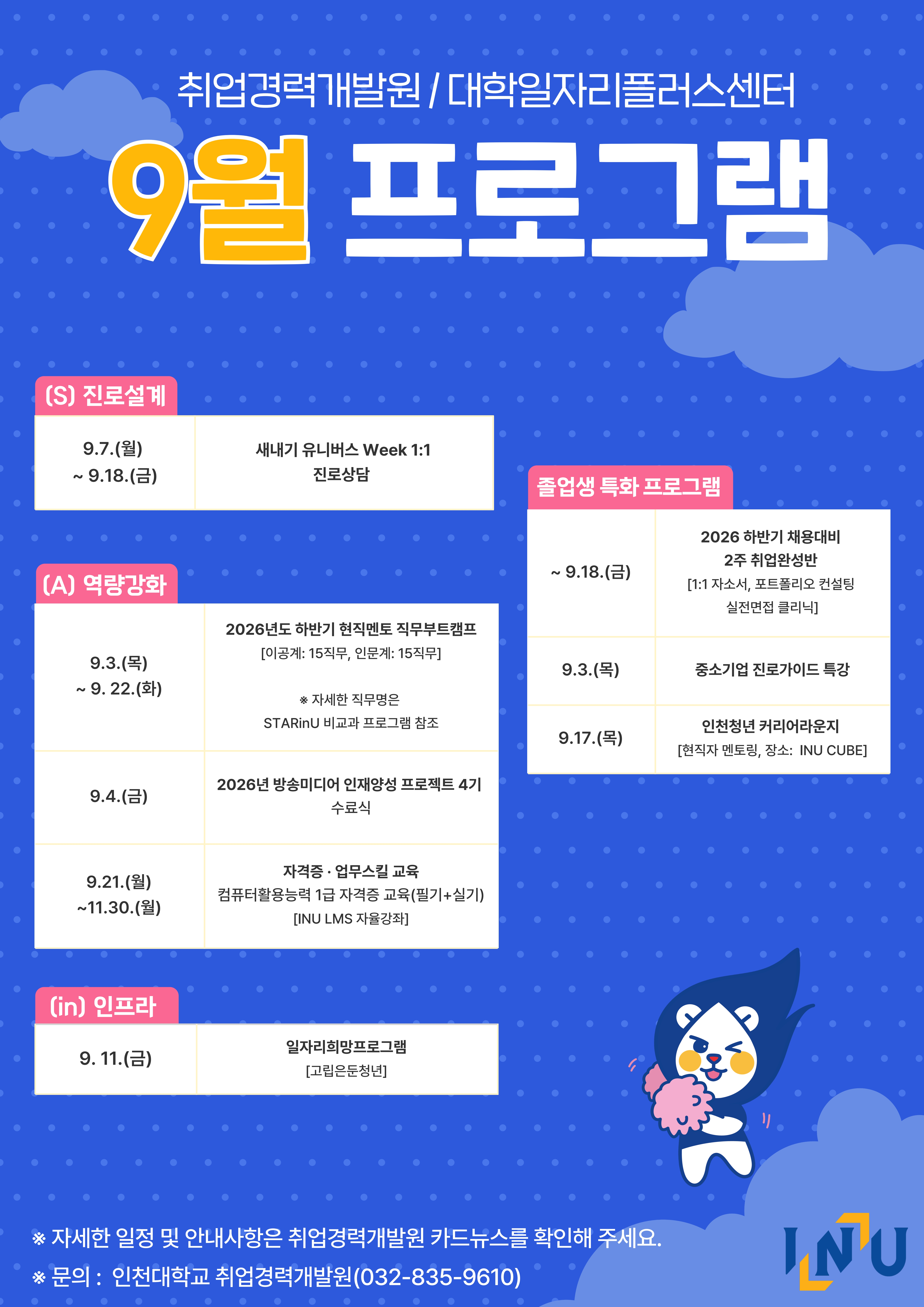 취업프로그램