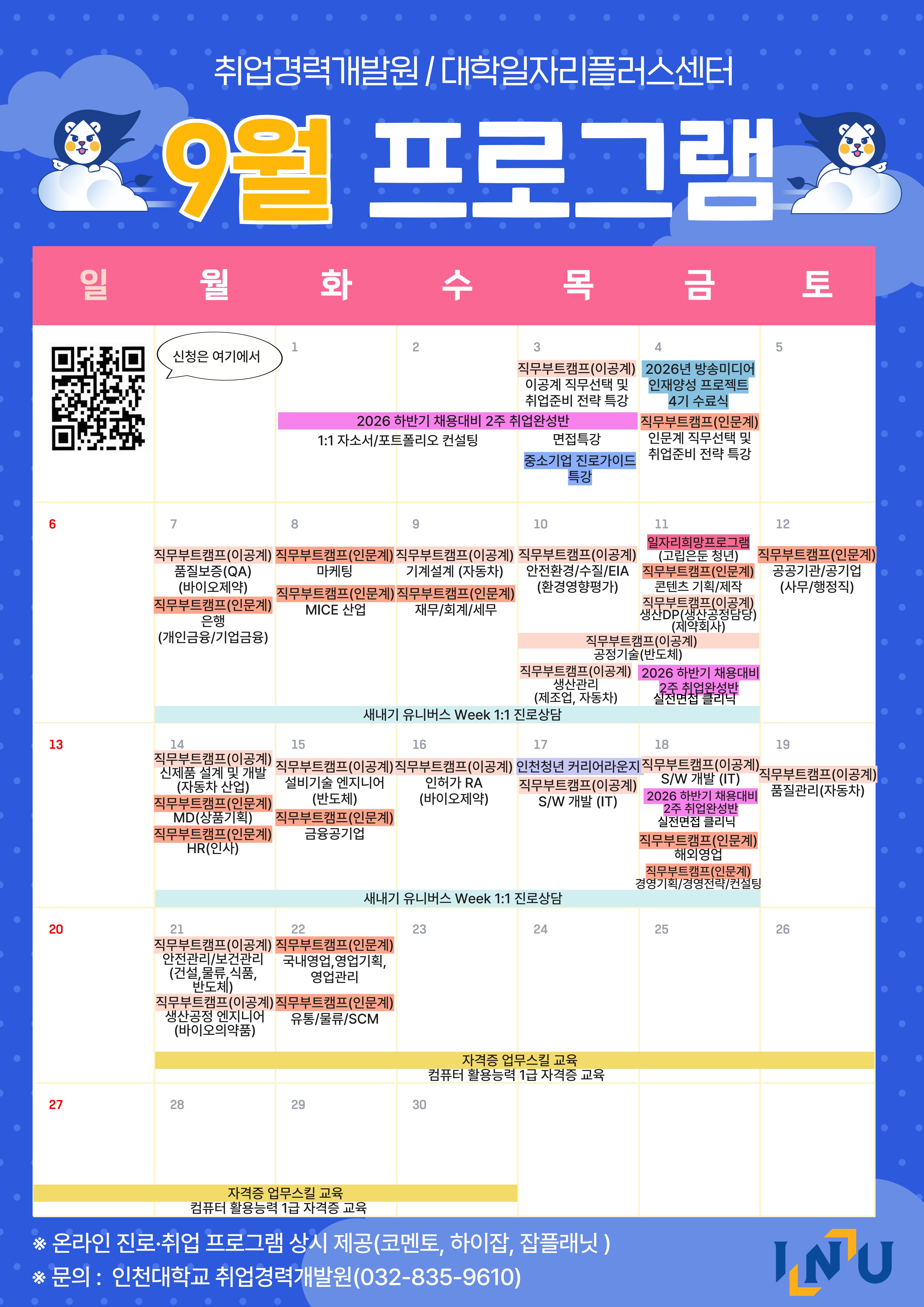 취업프로그램