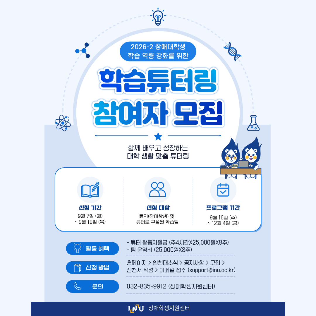장애학생 학습 튜터링