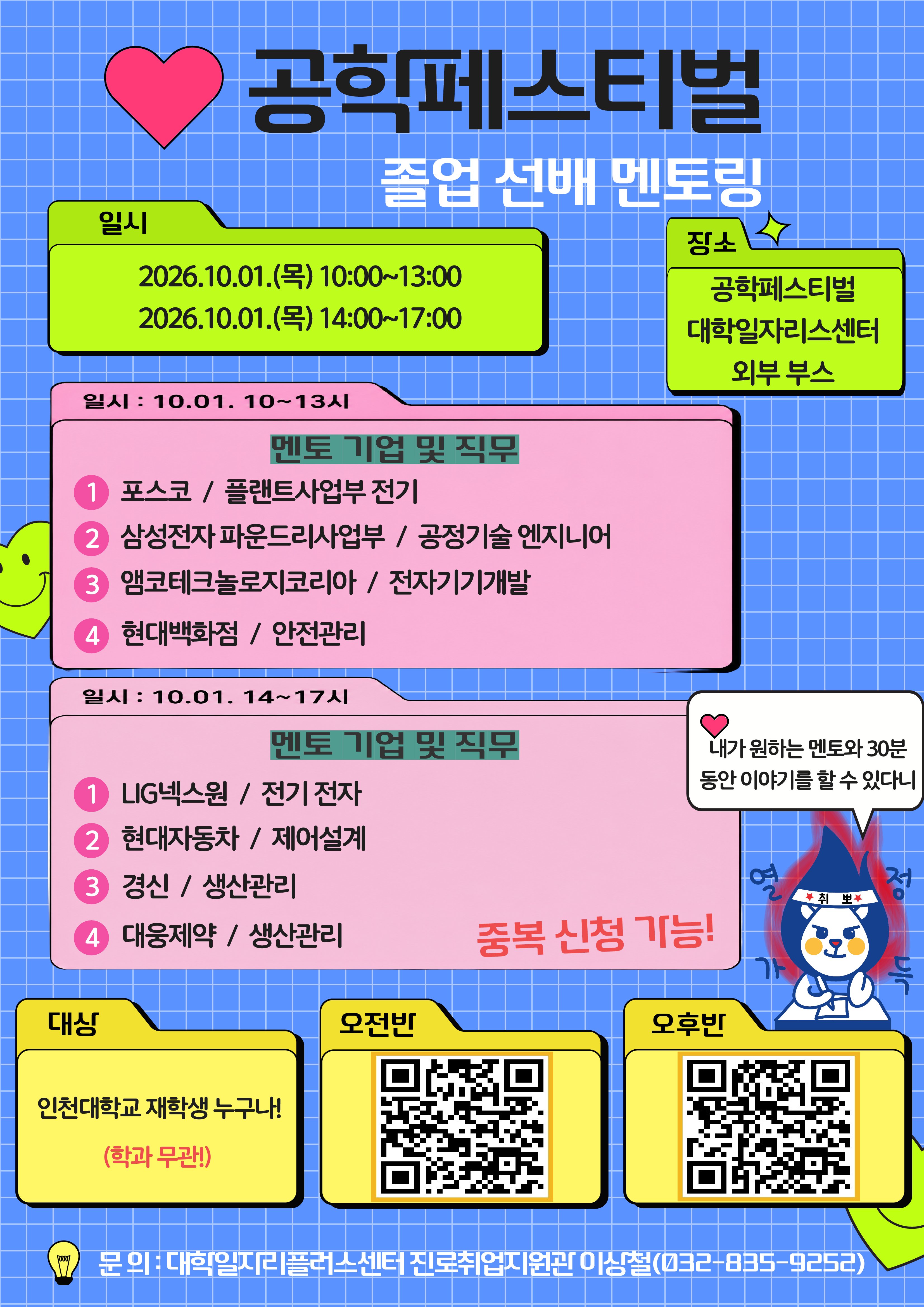 공학페스티벌 졸업선배 멘토링