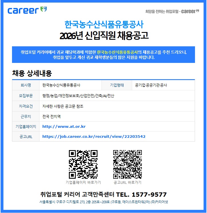 한국농수산식품유통공사