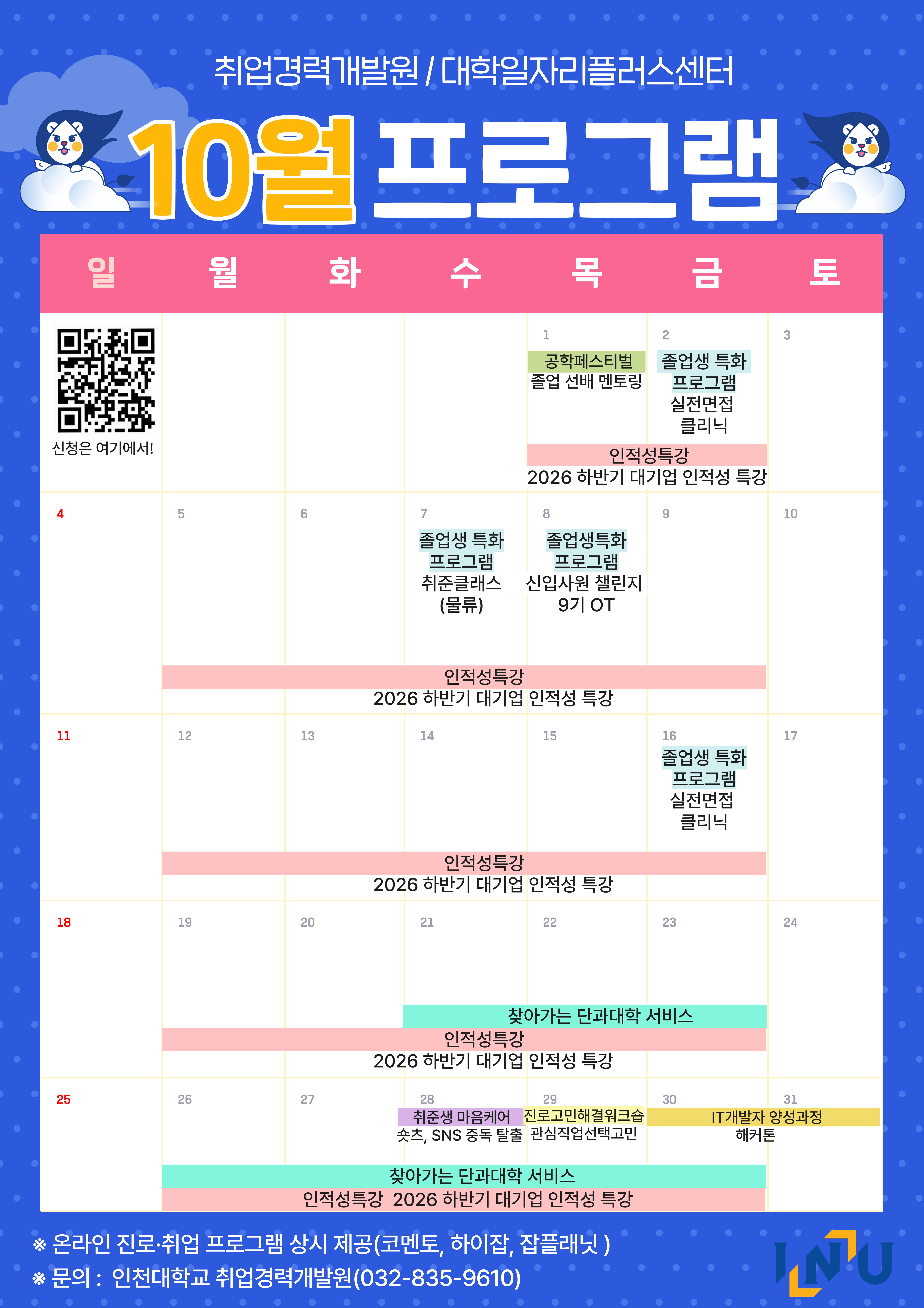 취경원 10월 프로그램