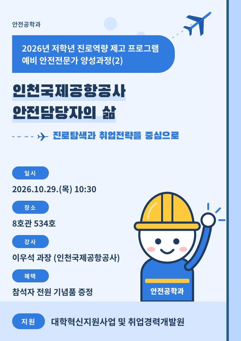 예비안전전문가 특강