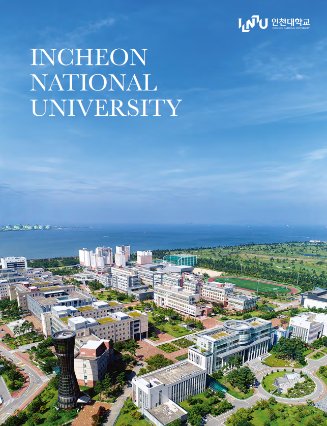 인천대학교 국문 홍보책자 (2025년) 대표이미지