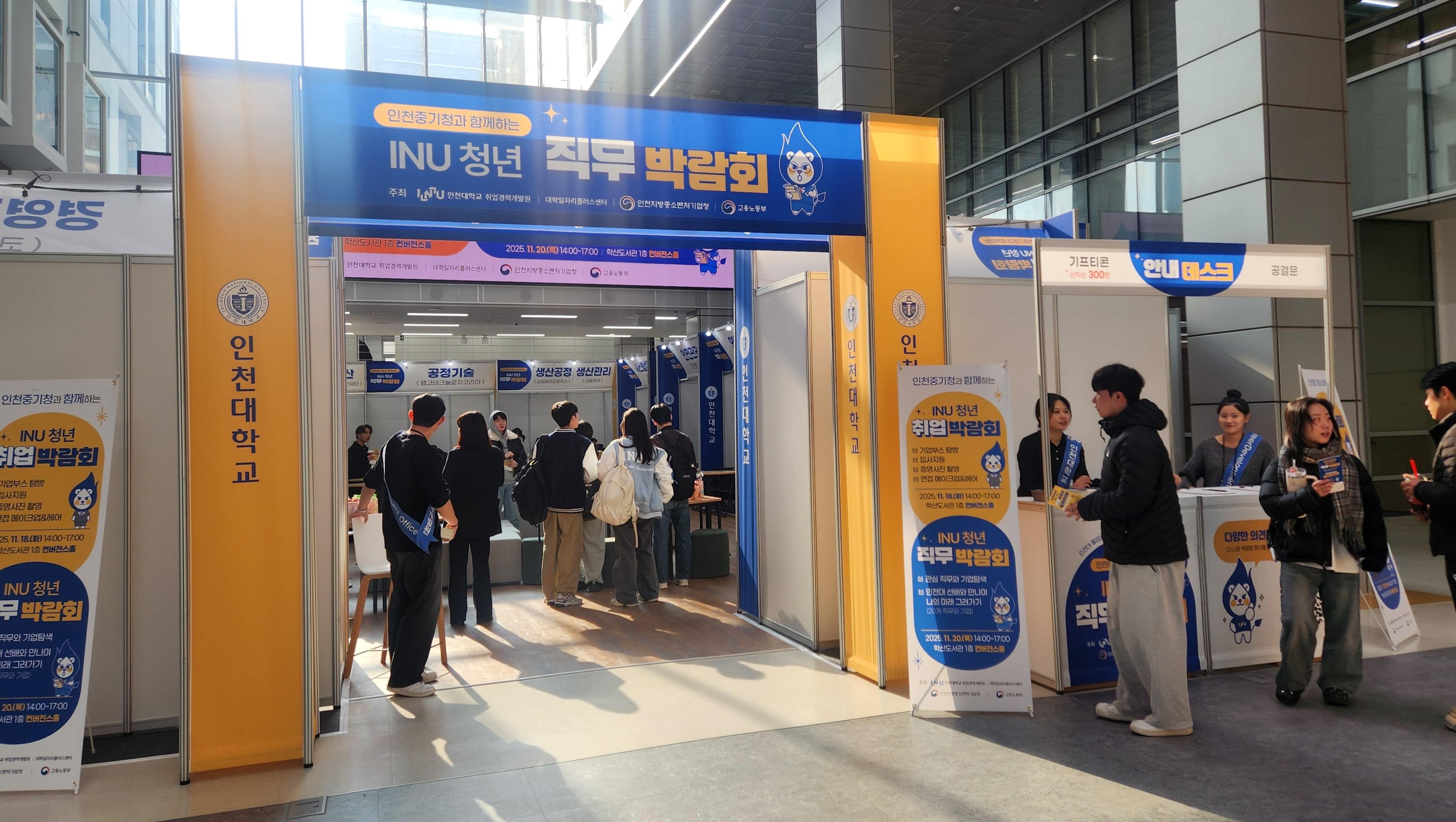인천대학교, 취업박람회 이어 ‘인천중기청과 함께하는 INU 청년 직무박람회’도 성료 대표이미지