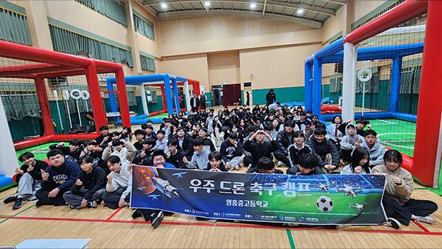 인천과학문화거점센터 ‘항공우주 캠프’ 성료, 영흥도를 날다. 대표이미지