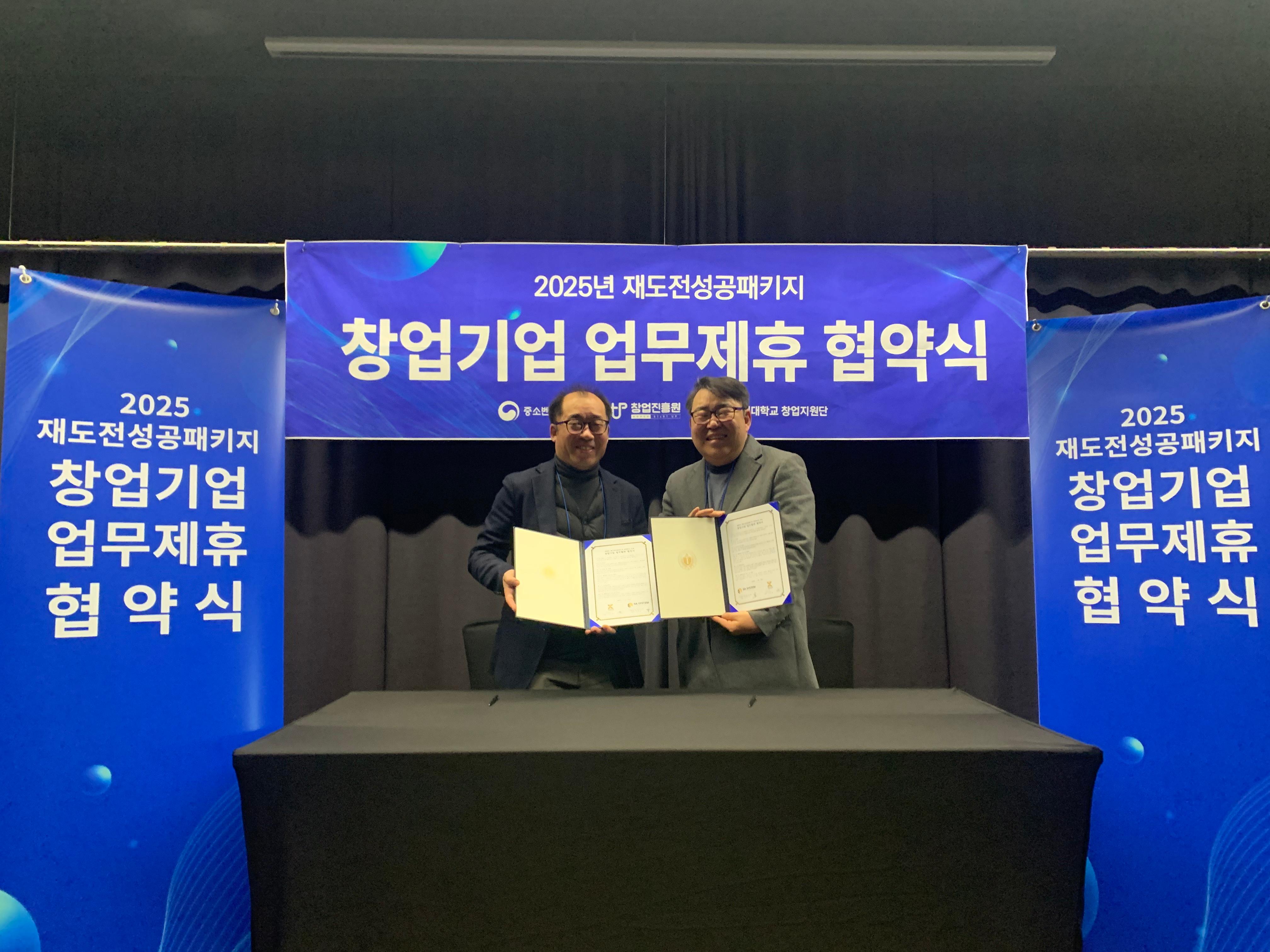 인천대학교 재창업기업 간 업무협약식 개최 대표이미지