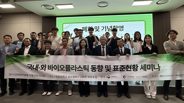 인천강소연구개발특구사업단, KCL과 국내·외 바이오플라스틱 동향 및 표준현황 세미나 개최 대표이미지