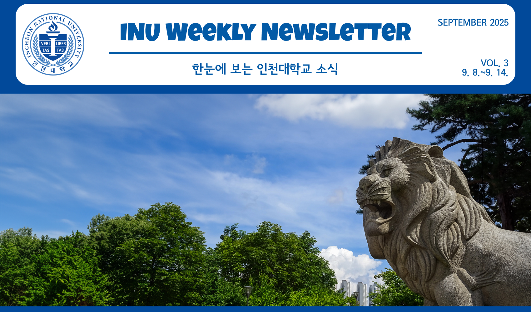2025년 9월 3호 INU Weekly Newsletter (20250915) 대표이미지