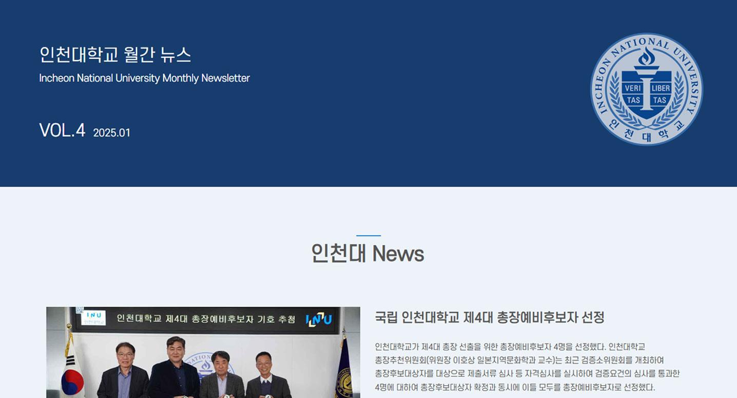 2025년 1월 4호 INU Monthly Newsletter 대표이미지