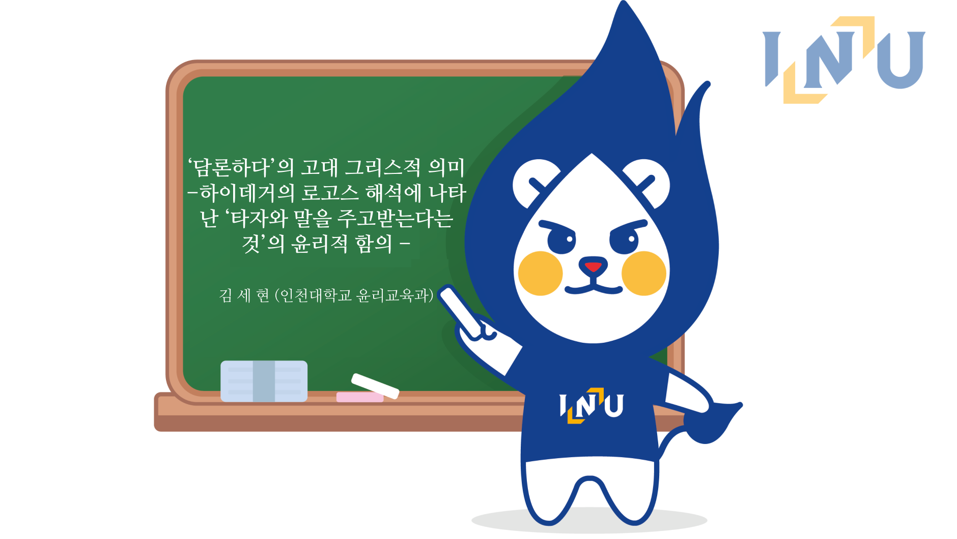 Kim Se-hyun, an undergraduate student at Incheon National University s Ethics Education Department,  대표이미지