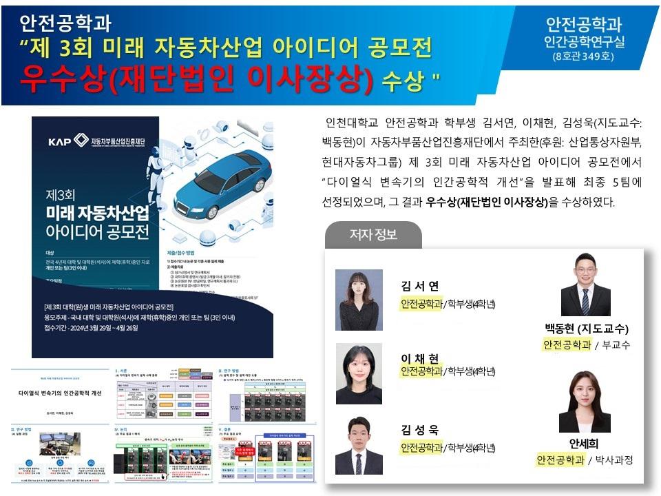 제 3회 미래 자동차산업 아이디어 공모전  우수상(재단법인 이사장상)  수상 대표이미지