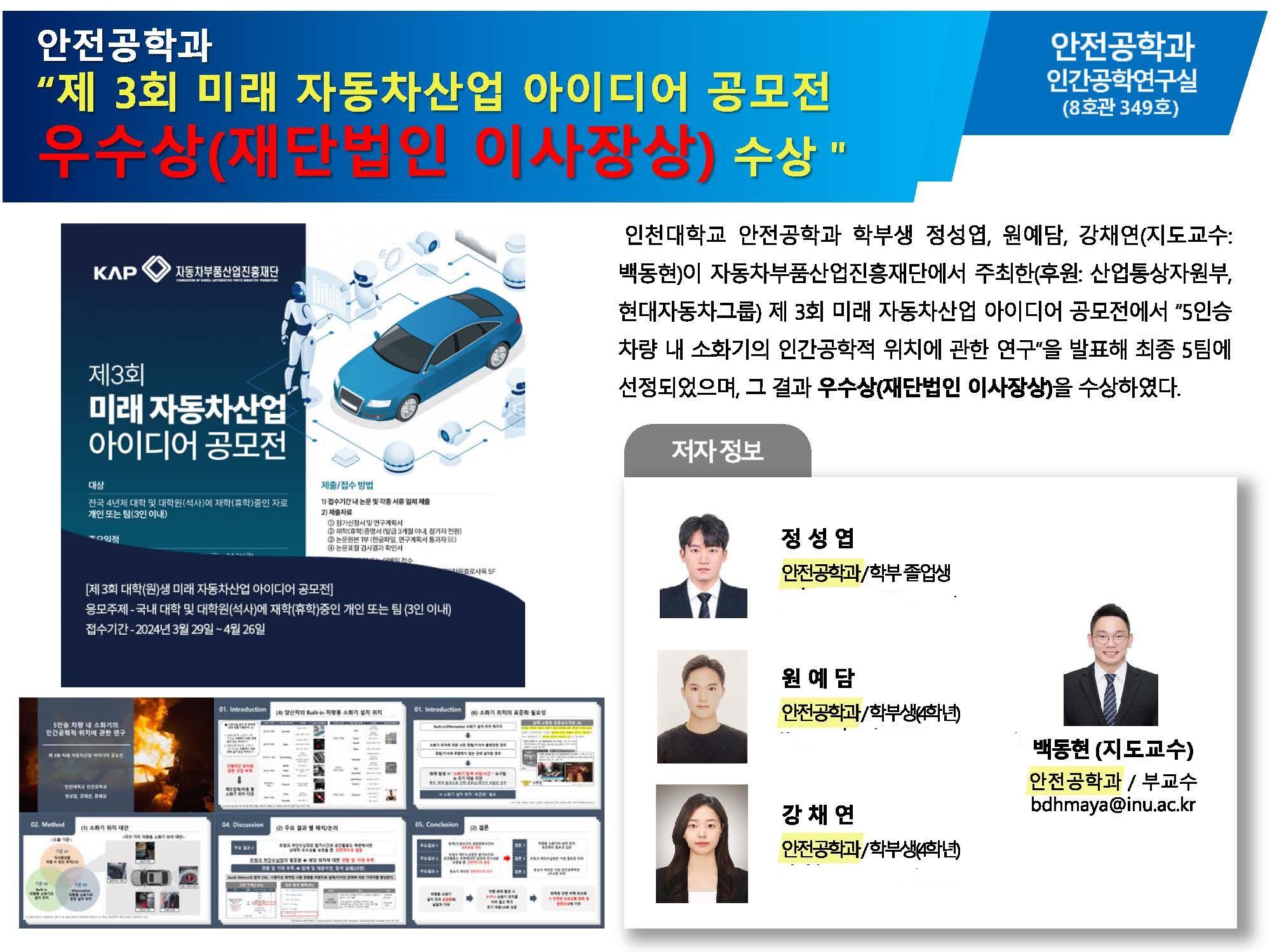 제 3회 미래 자동차산업 아이디어 공모전  우수상(재단법인 이사장상)  수상 대표이미지