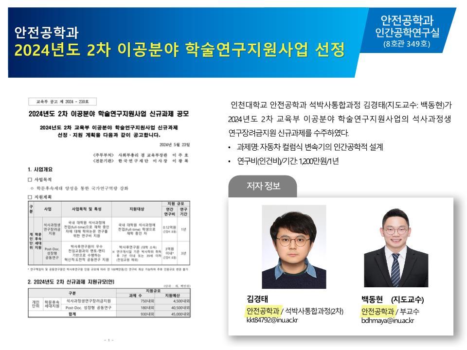 학술연구지원사업 선정